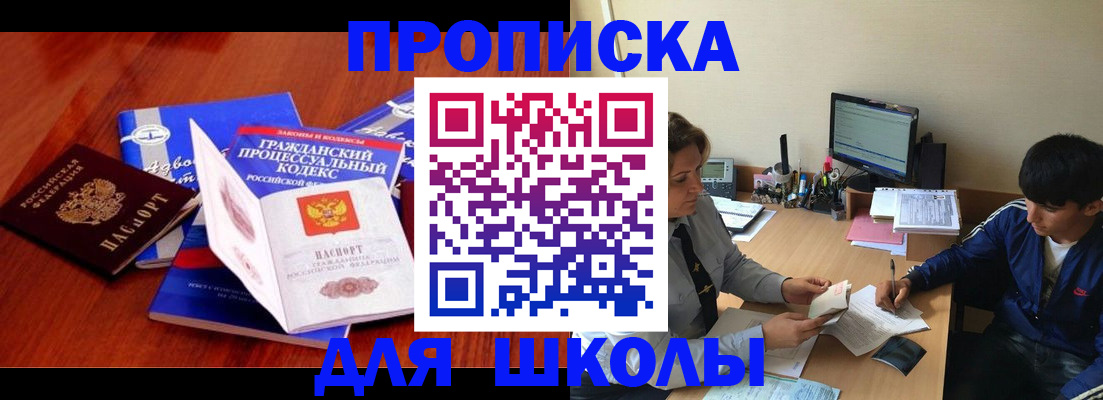 прописка для школы в Нягани